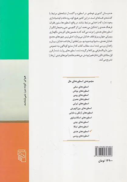 اسطوره های هندی
